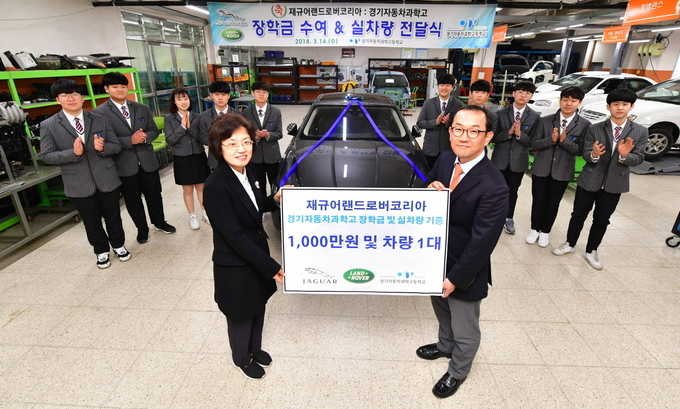 재규어랜드로버코리아는 경기도 시흥시 소재 경기자동차과학고등학교에서 실습용 차량 및 장학금 전달식을 가졌다.