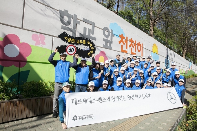 메르세데스-벤츠 코리아를 비롯한 국내 다임러 계열사 임직원 50여 명은 서울 마포구 서강초등학교에서 안전한 어린이 교통환경 조성을 위한 ‘안심 학교 담벼락’ 봉사활동을 진행했다.