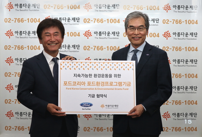 포드코리아 정재희 대표(우)와 아름다운재단 박종문 이사장(좌)이 2018 포드환경프로그램 기금 협약식에 참석, 기념촬영을 하고 있다. 