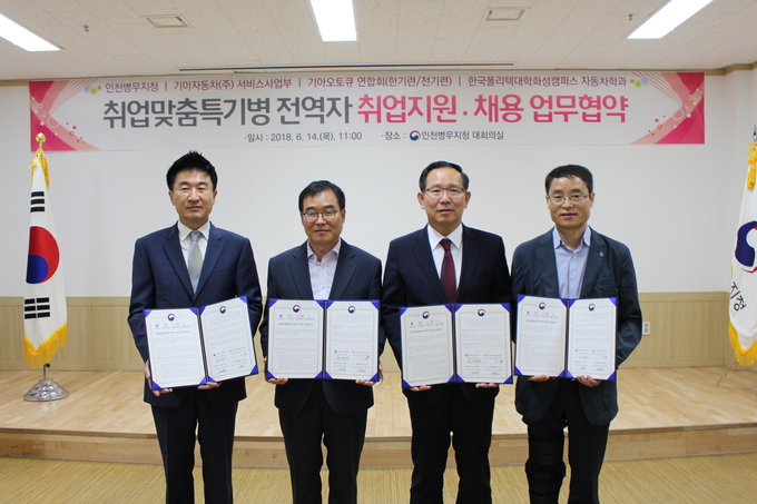 (좌측부터) ‘기아자동차-병무청, 정비기술 인력 양성 위한 업무 협약 체결식’에서 기아오토큐연합회 김영진 회장, 병무청 인천병무지청 김대년 지청장, 기아자동차 서비스사업부장 우양훈 상무, 한국폴리텍대학 화성캠퍼스 자동차학과 임병철 학과장의 모습