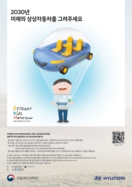 ‘제3회 브릴리언트 키즈 모터쇼’ 포스터