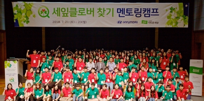 현대차와 더나은세상 관계자, 대학생 멘토 및 청소년 멘티가 기념촬영을 하는 모습