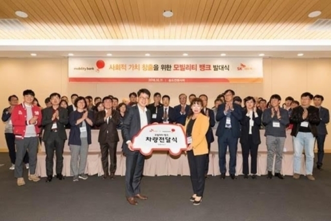 SK네트웍스가 사회적 가치 창출이 기대되는 기업들을 선정해 다마스 차량을 1년간 무상 대여해주는 '모빌리티 뱅크 발대식'을 열었다