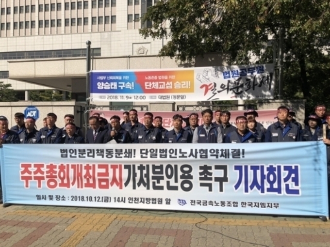 한국지엠 법인 분리 반대하는 노조. 전국금속노동조합(사진=한국지엠 지부 제공)