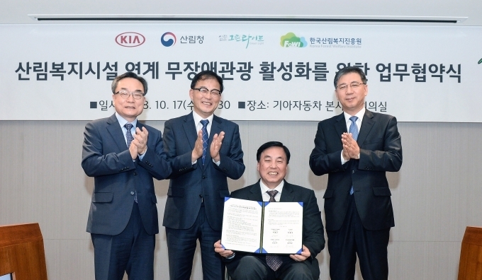 (좌측부터) 윤영균 한국산림복지진흥원 원장, 박종호 산림청 차장, 김선규 사단법인 그린라이트 회장, 이종근 기아자동차 전무가 17일 기아자동차 본사에서 업무협약식을 맺고 기념사진을 촬영하는 모습
