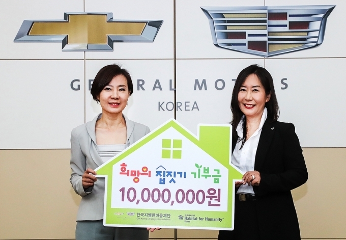 한국지엠 재단은 18일 한국지엠 부평 본사에서 황지나 사무총장(가운데 왼쪽), 한국해비타트 손미향 사무총장(가운데 오른쪽), 한국지엠 사회 봉사단이 참석한 가운데, 희망의 집 짓기 프로젝트 후원금 전달식을 갖고 저소득 무주택 12세대의 새로운 보금자리를 만들기 위한 후원금 1천만원을 전달했다.