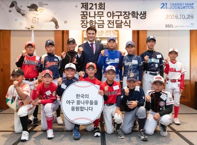 포르쉐 공식딜러 SSCL이 후원한 제 21회 꿈나무 야구장학생 장학금 전달식에서 박찬호 선수와 장학생들이 기념촬영을 하고 있다.