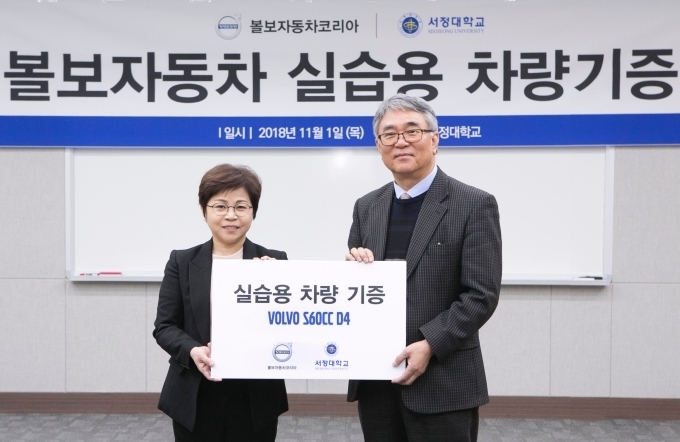 (왼쪽부터) 볼보자동차코리아 송경란 상무와 서정대 한재석 부총장이 기념촬영을 하고 있다.