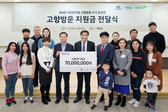 다문화가정 수기 공모전 우수작 수상자들과 함께 한 현대자동차, tbs교통방송, 초록우산 어린이재단 관계자들이 기념촬영을 하고 있다.