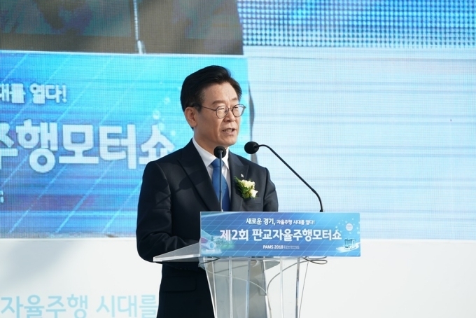 이재명 경기도지사가 '제2회 판교자율주행모터쇼’ 개막식에서 인사말을 하고 있다. 