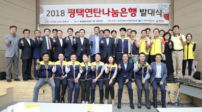 평택연탄나눔은행 발대식 후 정장선 평택시장(첫째줄 오른쪽에서 세 번째), 권영화 평택시의회의(둘째줄 가운데) 등 관계자들이 기념촬영을 하고 있다.