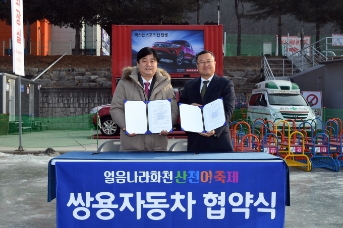 이창국 쌍용자동차 동부지역본부장(사진 오른쪽)과 최문순 화천군수가 ‘2019 얼음나라 화천 산천어축제’ 의 후원과 원활한 업무 진행을 위한 협력적 파트너십을 약속하는 서약서를 들어 보이고 있다.