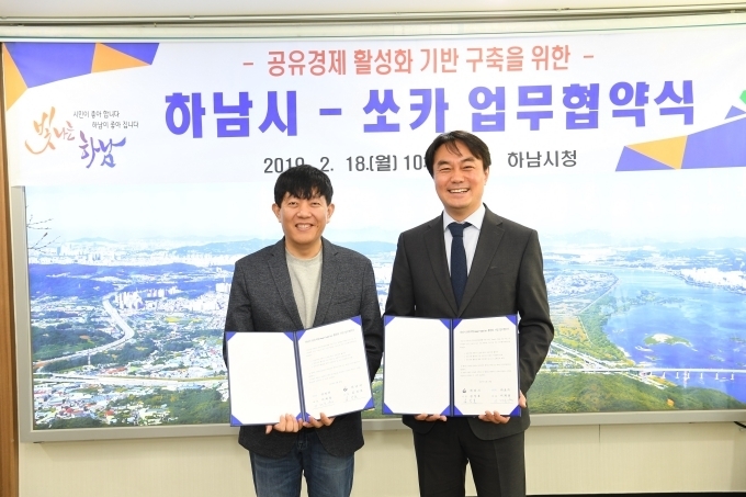 이재웅 쏘카 대표(왼쪽)와 김상호 하남시장(오른쪽)이 공유차량 활성화를 위한 업무협약(MOU) 체결식에서 협약서를 들고 있다.