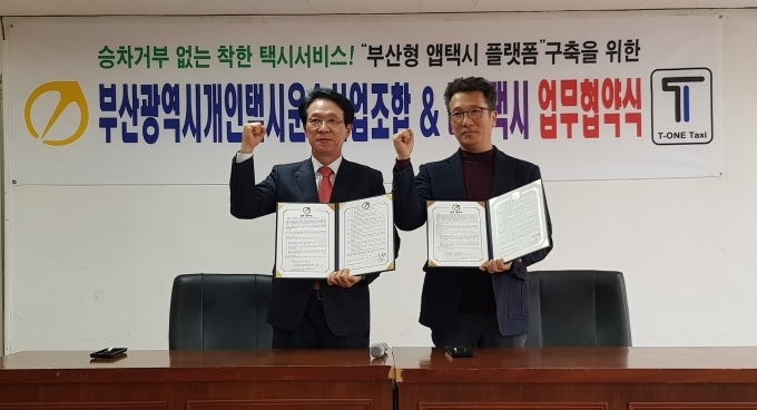 티원모빌리티와 부산개인택시운송사업조합, ‘부산형 티원택시’ 구축 업무협약_김호덕 이사장(왼쪽)과 문진상 대표