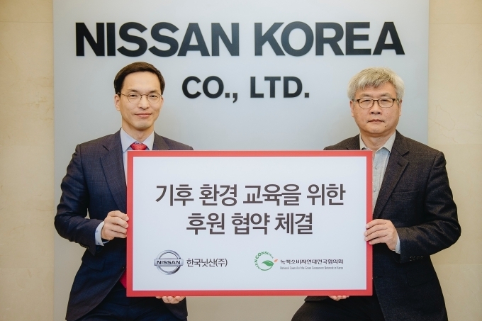 한국닛산㈜과 (사)녹색소비자연대가 기후 환경 교육 캠페인 후원에 대한 사회공헌 협약을 체결했다. 사진은 한국닛산 허성중 대표(왼쪽)과 녹색소비자연대 이덕승 이사장이 기념촬영을 하고 있다.
