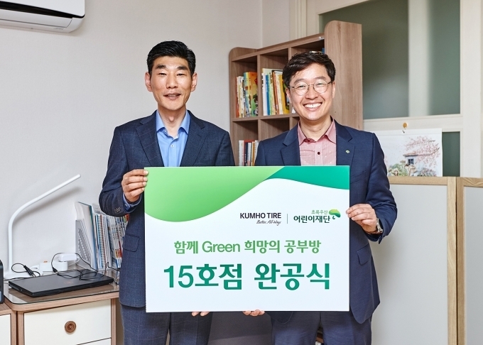 오선근 금호타이어 경영지원팀장(사진 왼쪽)과 이형진 초록우산어린이재단 본부장(사진 오른쪽)이 기념촬영을 하고 있다.