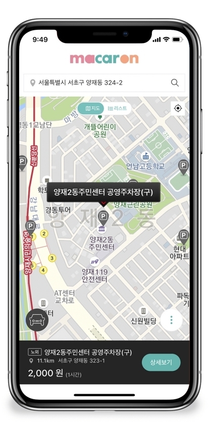 KST플레이스 마카롱파킹 앱 화면