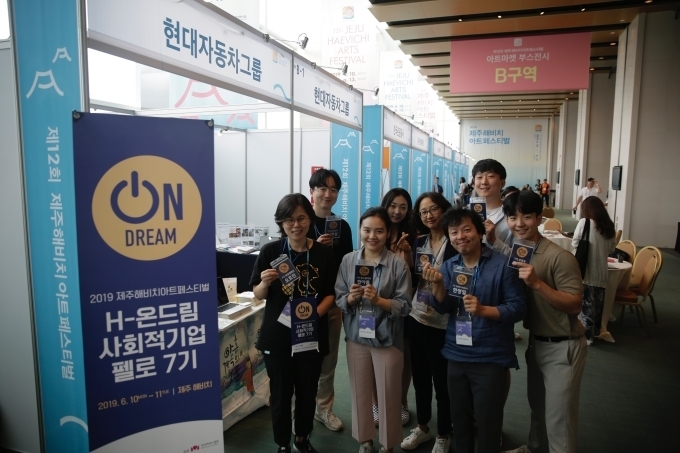 제12회 제주 해비치 아트 페스티벌’의 아트마켓에서 현대차그룹 'H-온드림 사회적기업 창업오디션 문화예술팀'이 기념사진을 찍고 있는 모습
