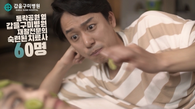 갑을구미병원 광고영상 모습