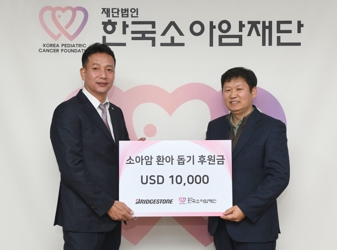 김헌영 브리지스톤 코리아 사장(왼쪽)과 한국소아암재단 홍승윤 사무국장이 기념촬영을 하고 있다.