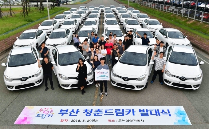 지난 2018년 진행된 부산청춘드림카 발대식 모습
