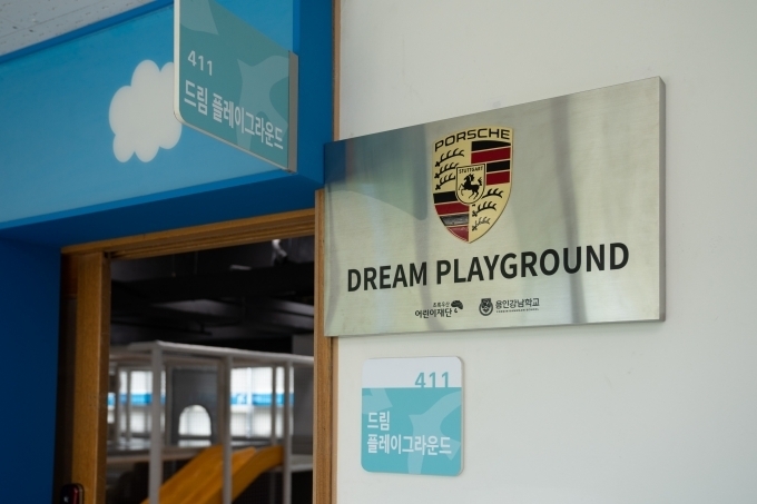 포르쉐 드림 플레이그라운드