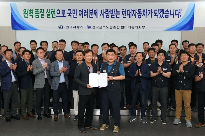 품질세미나에 참석한 현대차 하언태 사장(맨앞 왼쪽)과 이상수 노조지부장(맨앞 오른쪽) 등 노사 관계자들이 24일 서울남부서비스센터에서 노사 공동선언문에 서명한 후 완벽품질을 위한 결의를 다지고 있는 모습.