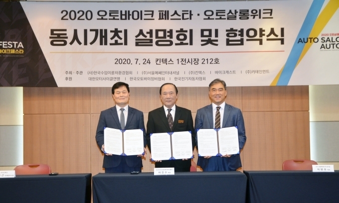 24일 일산 킨텍스 제1전시장에서 열린 오토살롱위크-오토바이크 페스타 업무 협약식을 마친 후 관계자들이 기념촬영을 하고 있다. 왼쪽부터 박종근 킨텍스 마케팅부사장, 이진수 한국수입이륜차환경협회 회장, 박병호 서울메쎄인터내셔널 대표.
