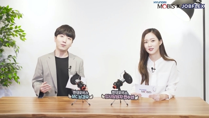 현대모비스 온라인 채용설명회 모습