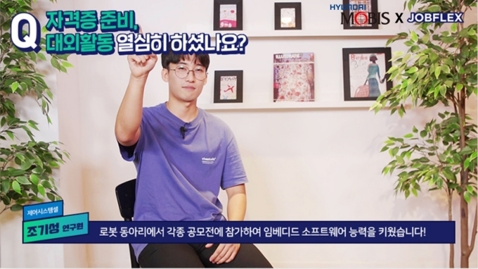 현대모비스 온라인 채용설명회 모습