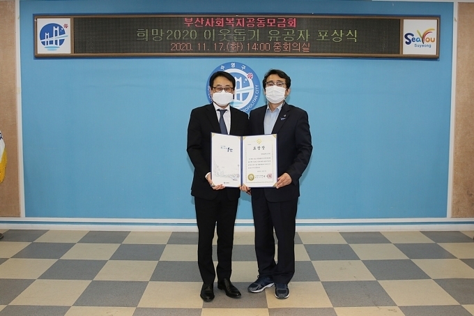 지난 17일 수영구청 중회의실에서 진행된 ‘희망2020 이웃돕기 유공자 포상식’에서 한성모터스 배규환 상무(왼쪽)와 강성태 수영구청장(오른쪽)이 기념 촬영을 하고 있다.