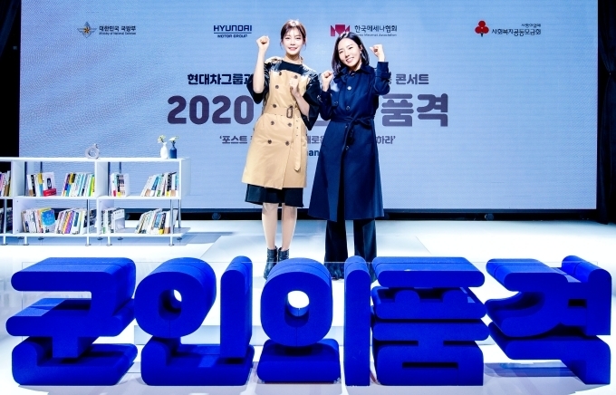 ‘2020 군인의 품격’ 온(ON)택트 소통 콘서트에서 MC 안현모씨와 이상화 선수가 “승리하는 마인드에 대하여”라는 내용으로 토크쇼 후 포즈를 취하는 모습