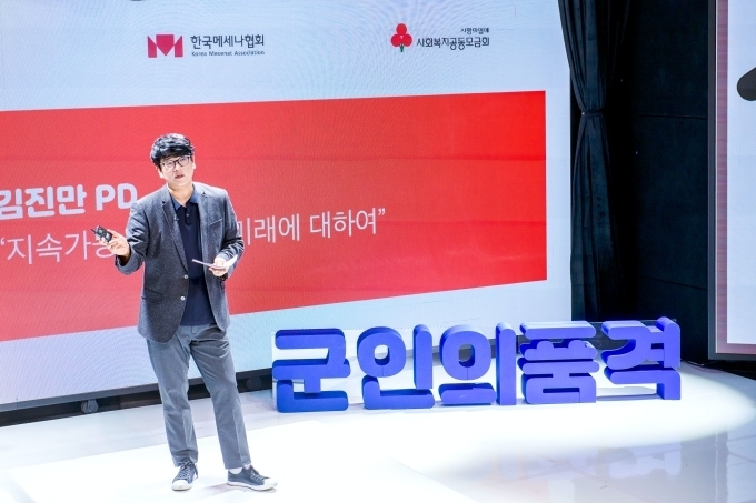 ‘2020 군인의 품격’ 온(ON)택트 소통 콘서트에서 김진만 PD가 “지속가능 환경, 그 미래에 대하여”라는 내용으로 강연하고 있는 모습