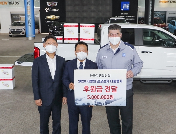 지엠한마음재단코리아가 초록우산어린이재단과 함께 한국지엠 부평 본사에서 ‘따뜻한 겨울나기 김치 나눔’ 행사를 통해 마련한 총 10톤의 김치를 인천 지역 사회복지 기관에 전달했다. 사진은 이 날 행사에 참석한 지엠한마음재단코리아 카허 카젬 이사장(오른쪽), 문승 한국지엠 협신회 회장(가운데), 허우영 한국지엠 협신회 부회장(왼쪽)이 기념사진을 촬영하는 모습.