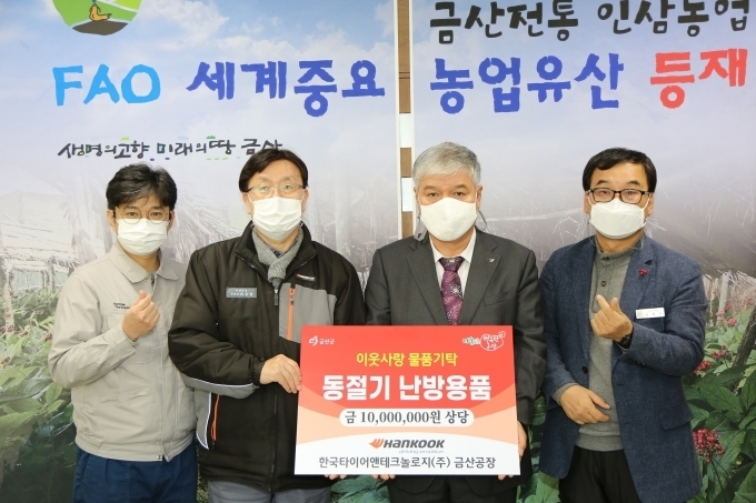 지난 14일 충남 금산군청에서 열린 성금 전달식에서 (좌측부터) 김성일 한국타이어 금산공장 경영관리팀장, 최창희 한국타이어 금산공장장, 문정우 금산군수, 강재구 금산군청 주민복지지원실 희망복지팀장이 기념 촬영을 하고 있다.