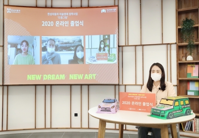 18일 진행된 드림그림 9기 온라인 졸업식에서 한성자동차 울프아우스프룽 대표가 드림그림 장학생들에게 인사말을 건네고 있다.