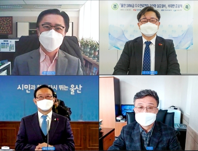 20일 온라인 화상회의로 진행된 ‘울산 1MW급 국산 수소연료전지 준공식’에서 참석자들이 기념촬영을 하고 있는 모습. (왼쪽위부터 시계방향으로) 현대자동차 전략기술본부 지영조 사장, 한국동서발전 박일준 사장, 덕양 이현태 대표, 울산시 송철호 시장