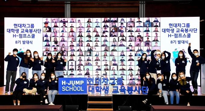 25일 코엑스 그랜드볼룸에서 개최된 ‘대학생 교육봉사단 H-점프스쿨’ 8기 발대식 현장
