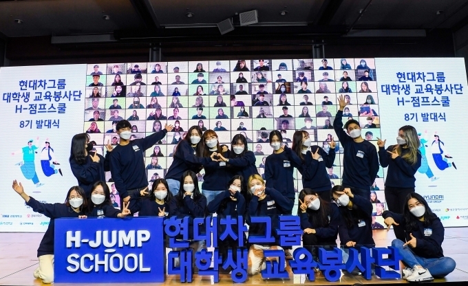 25일 코엑스 그랜드볼룸에서 개최된 ‘대학생 교육봉사단 H-점프스쿨’ 8기 발대식 현장