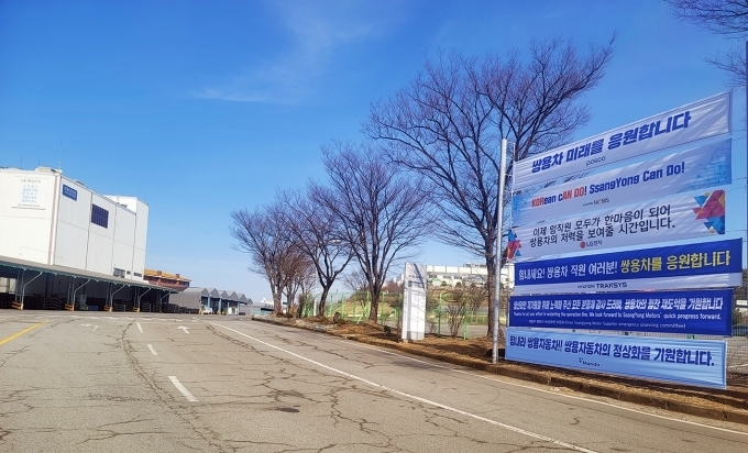 쌍용차 평택공장 본관 앞에 걸려있는 응원 현수막