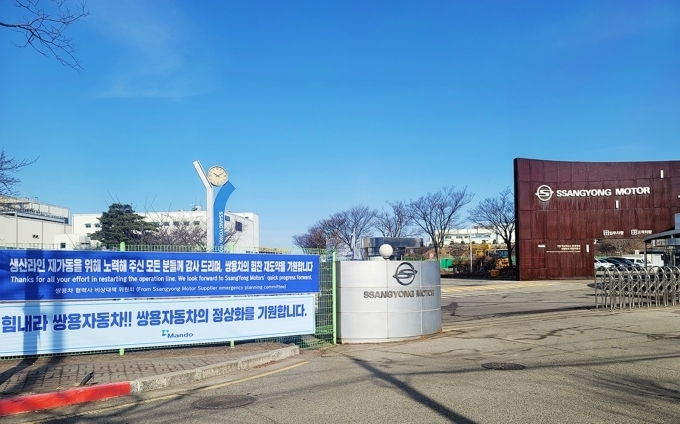 쌍용차 평택공장 정문에 걸려있는 응원 현수막