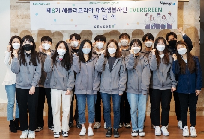 셰플러코리아 대학생 봉사단 에버그린 8기 단원들이 해단식에서 포즈를 취하고 있다