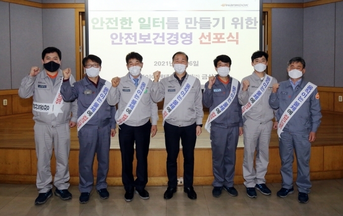 지난 6일 한국타이어앤테크놀로지 금산공장에서 열린 안전보건 서약식에 참여한 관계자들이 기념사진을 촬영하고 있다. (왼쪽부터) 금산공장 안전소방팀 안전관리자 차광기님, 금산공장 제조담당 조성국님, 금산공장장 황성학 전무, 안전생산기술 본부장 정성호 전무, 근로자 대표 PCRsub팀 이명우님, 금산공장 명예 산업안전 감독관 황유하님, SHE담당 배총재 상무