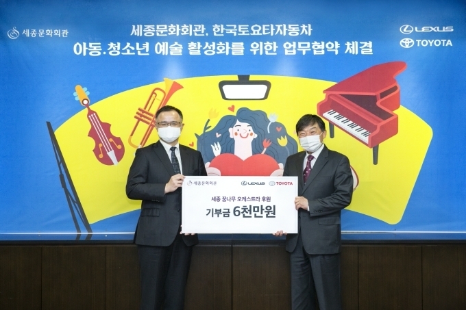 (왼쪽부터) 타케무라 노부유키 한국토요타자동차 사장, 김성규 세종문화회관 사장이 기념촬영을 하고 있다.
