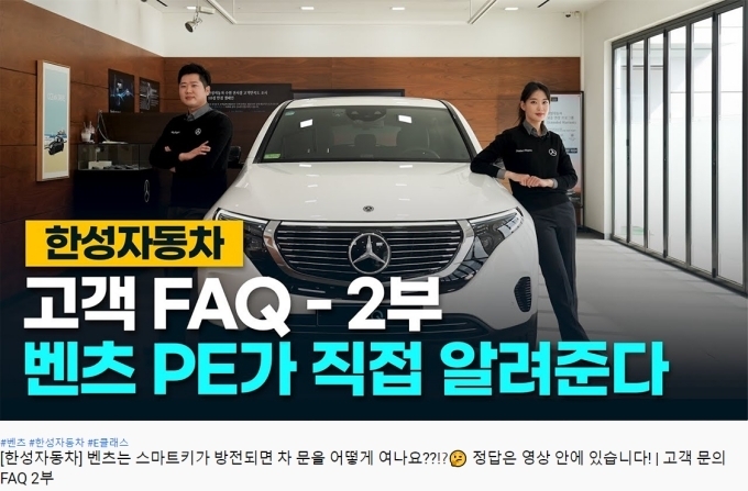 한성자동차 유튜브 채널에 업로드된 고객 문의 사항을 프로덕트 엑스퍼트가 직접 답하여 궁금증을 해소해주는 '고객 FAQ' 콘텐츠