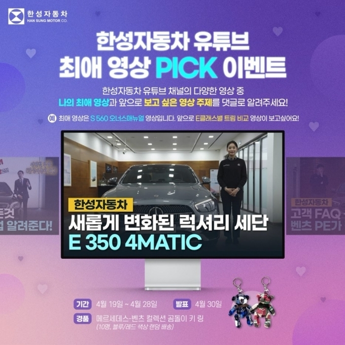 한성자동차 유튜브 채널 구독자들을 위해 진행되는 온라인 이벤트