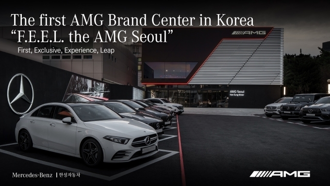 한성자동차의 AMG Seoul 운영 전략을 담은 슬로건, ‘F.E.E.L. the AMG Seoul’