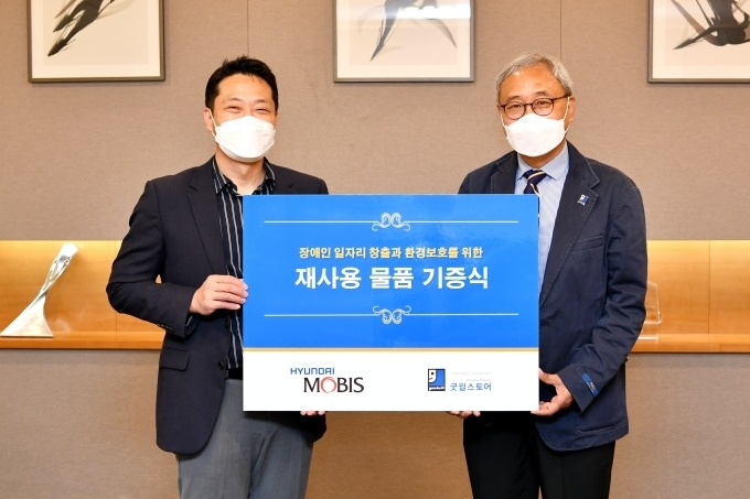 현대모비스 본사 사옥에서 ‘현대모비스 임직원 굿사이클링 캠페인’ 기증식을 진행하고 있다. 임직원들의 자발적인 참여로 2천여점의 재사용 물품을 기증했다.(왼쪽: 현대모비스 ESG추진사무국장 이현복 상무, 오른쪽: 밀알복지재단 굿윌본부 한상욱 본부장)