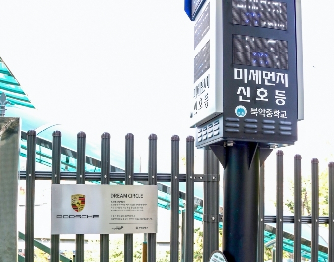 포르쉐 드림 서클-북악중학교
