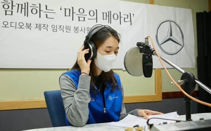 메르세데스-벤츠 올투게더 '마음의 메아리' 봉사활동에 나선 임직원